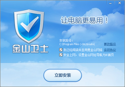 金山安全衛(wèi)士下載 金山衛(wèi)士殺毒軟件綠色版全解析